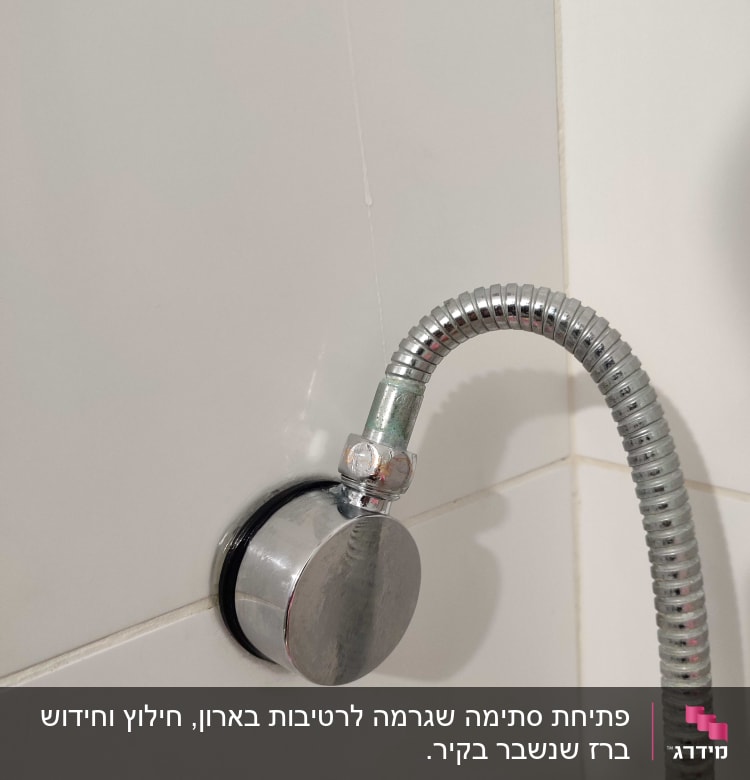 צינור מתכת מחובר לקיר בחדר אמבטיה